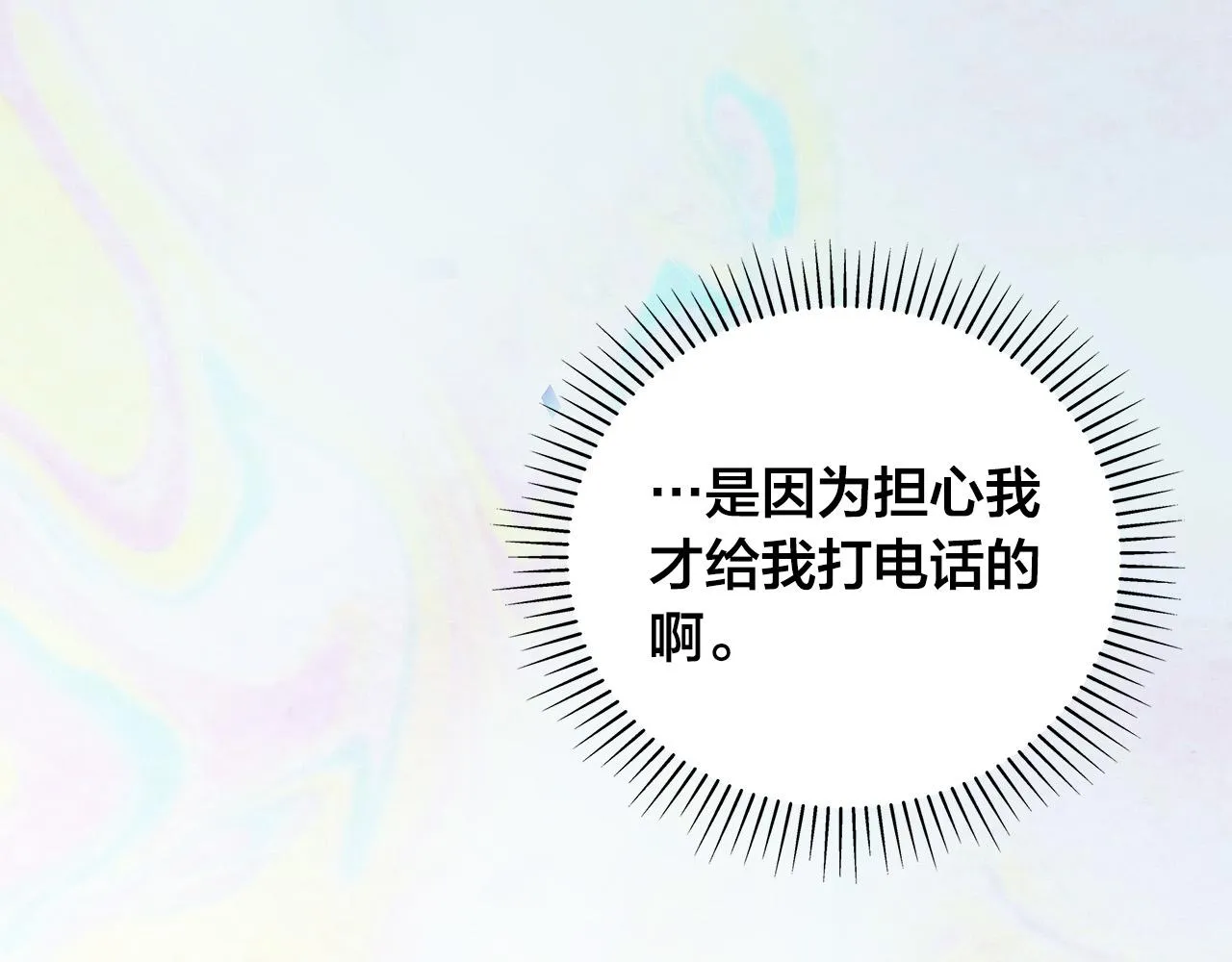 第52话 只有我能看 第95页