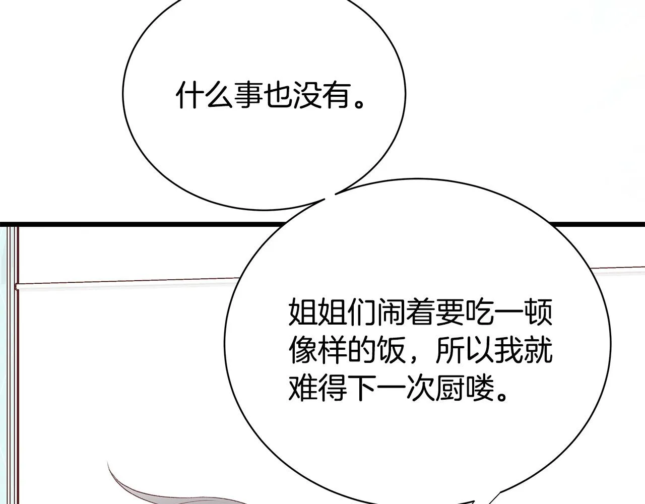 第52话 只有我能看 第97页