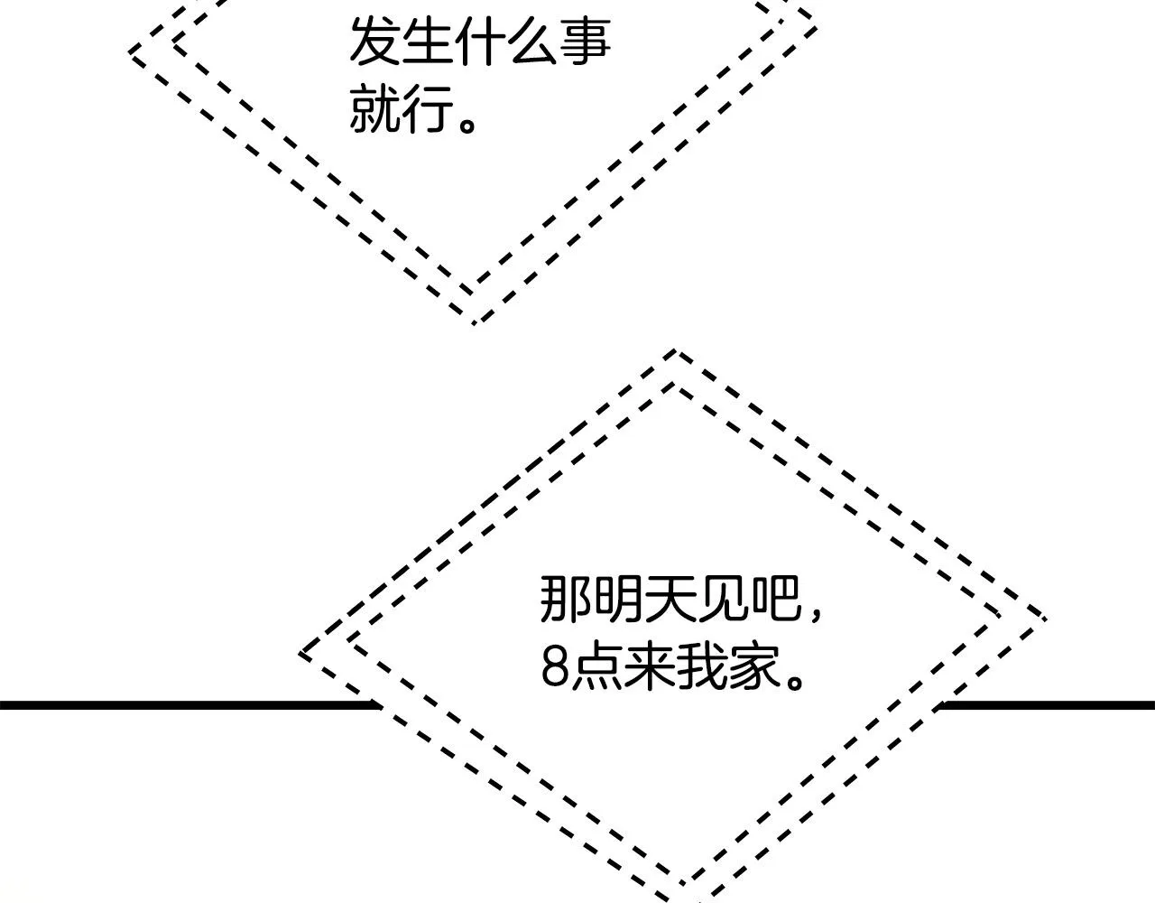 第52话 只有我能看 第101页