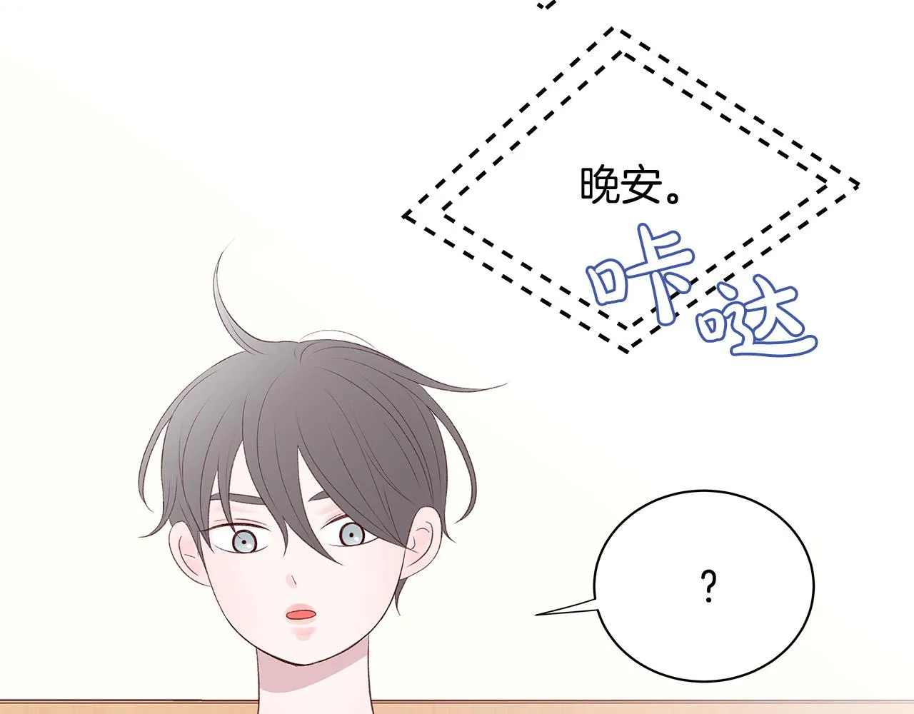 第52话 只有我能看 第102页
