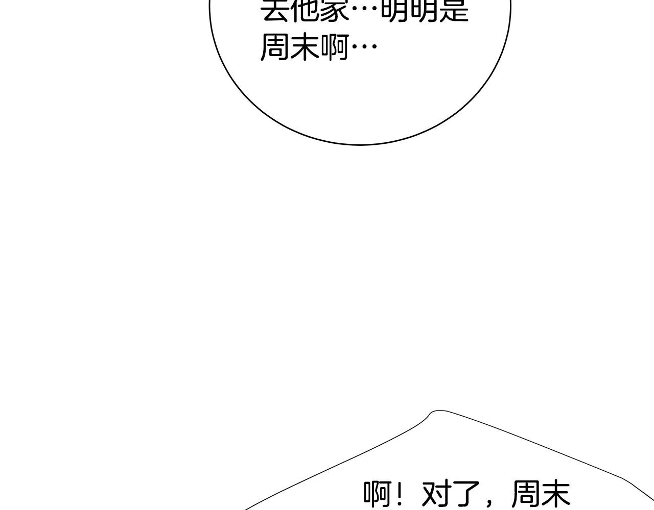 第52话 只有我能看 第106页