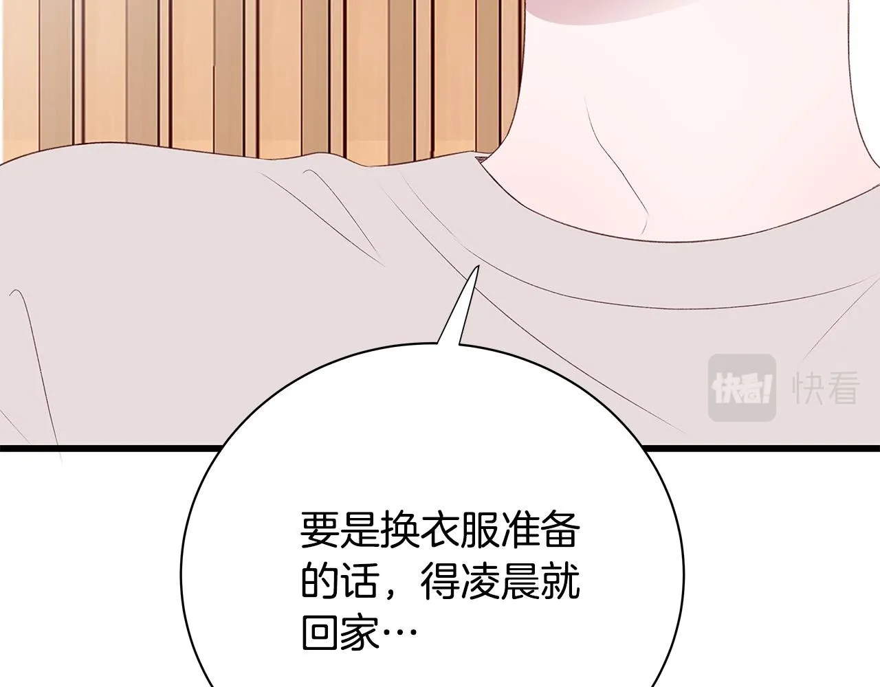第52话 只有我能看 第111页