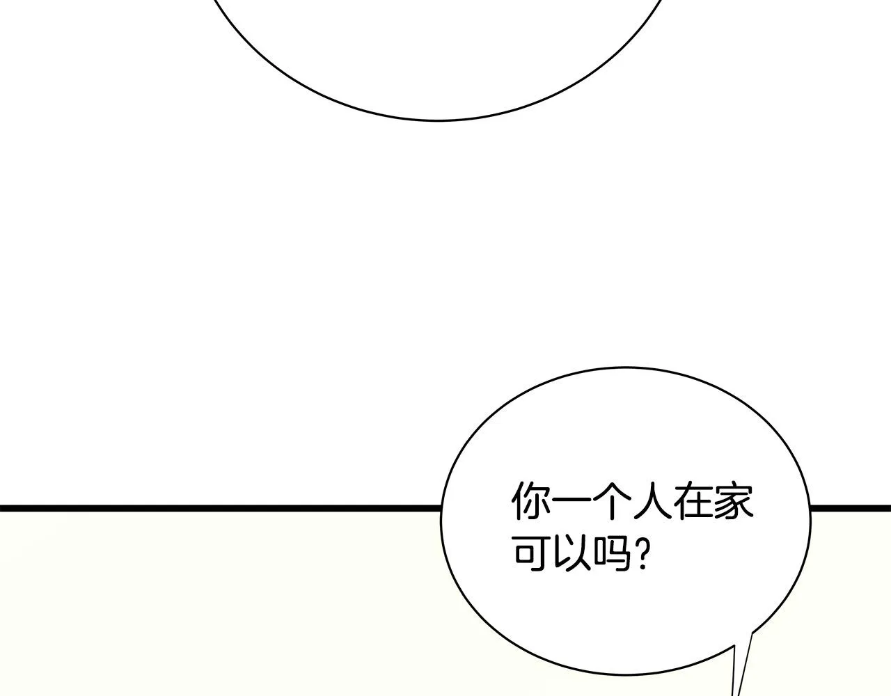 第52话 只有我能看 第112页