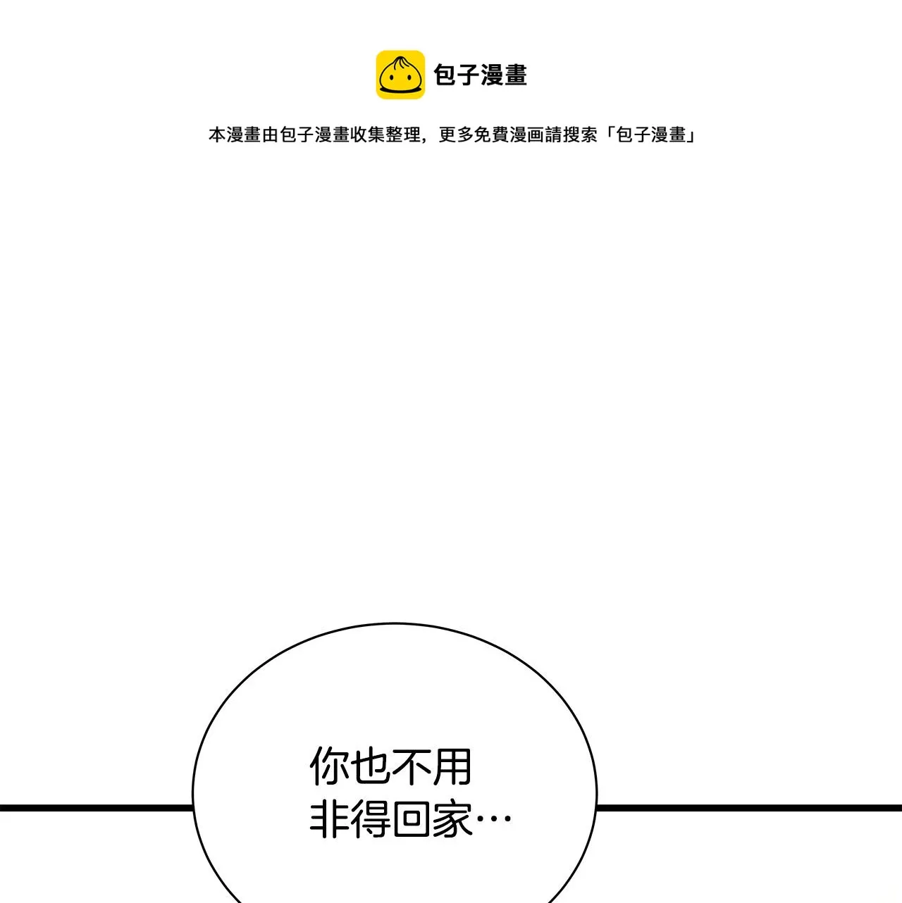 第52话 只有我能看 第115页