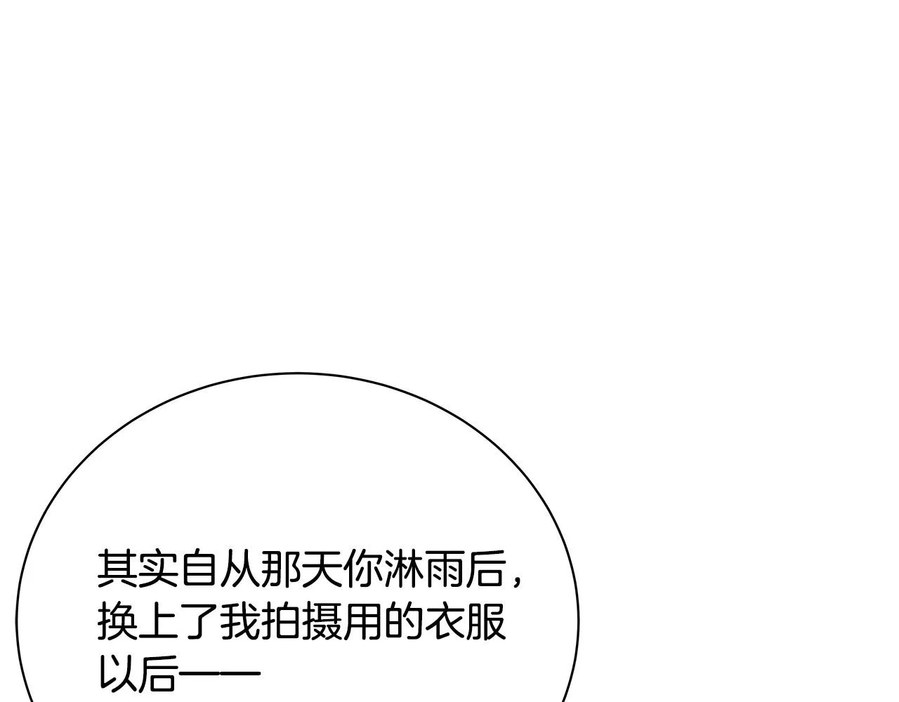 第52话 只有我能看 第133页