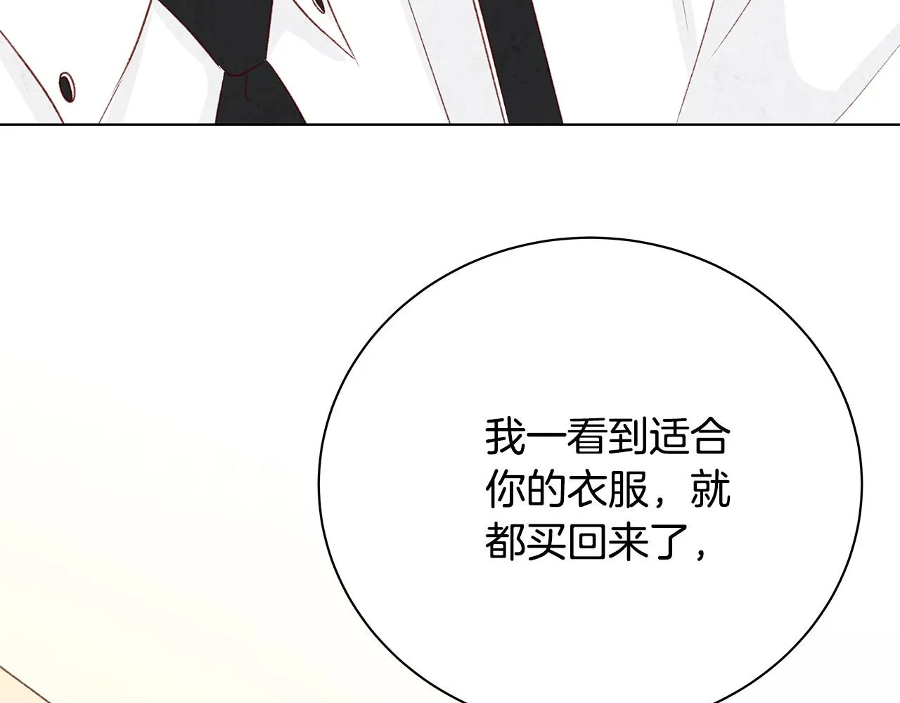 第52话 只有我能看 第136页