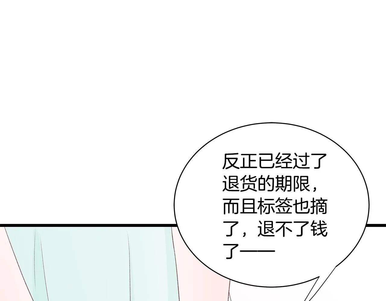 第52话 只有我能看 第144页