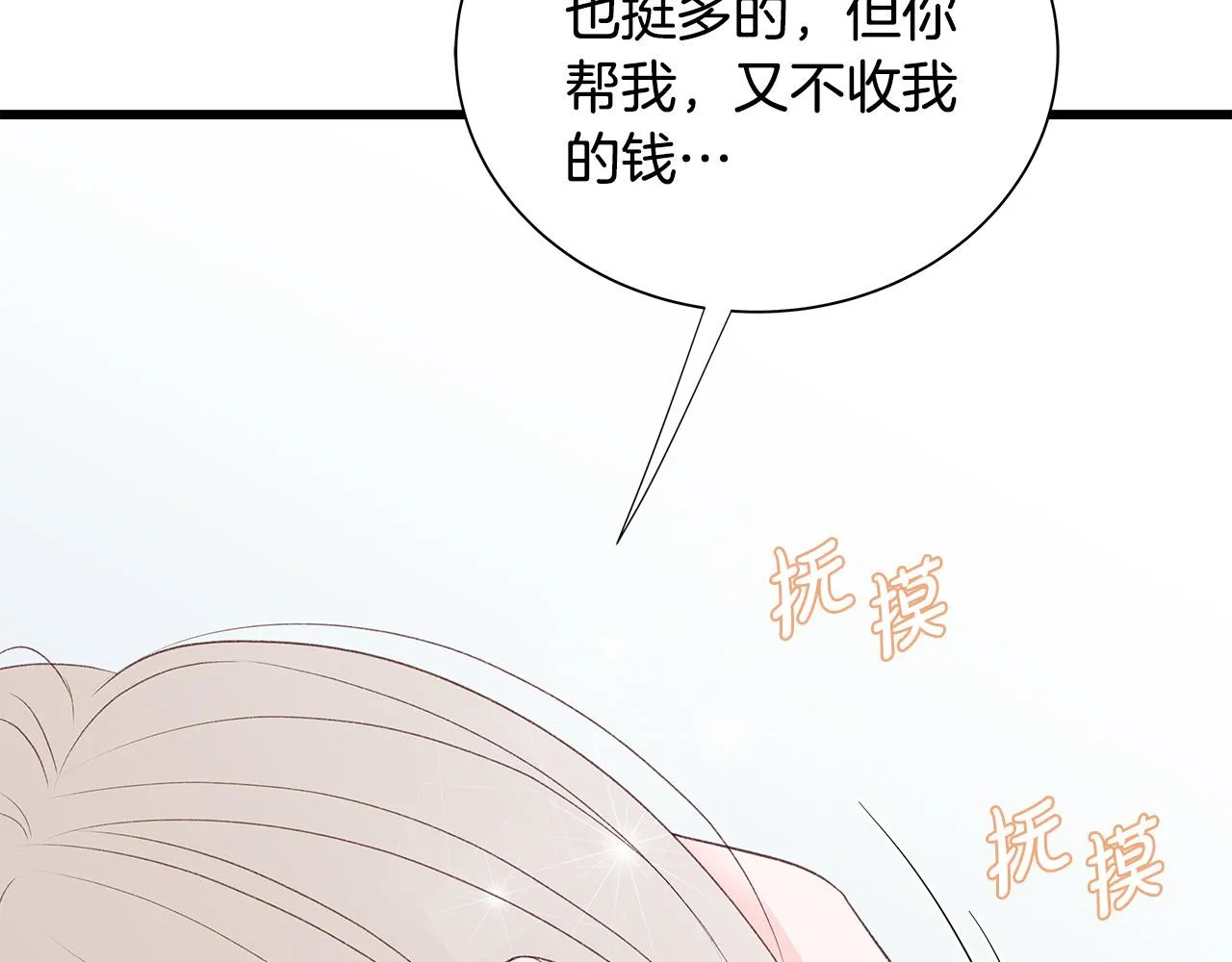 第52话 只有我能看 第149页