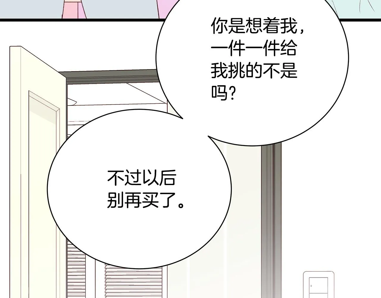 第52话 只有我能看 第154页