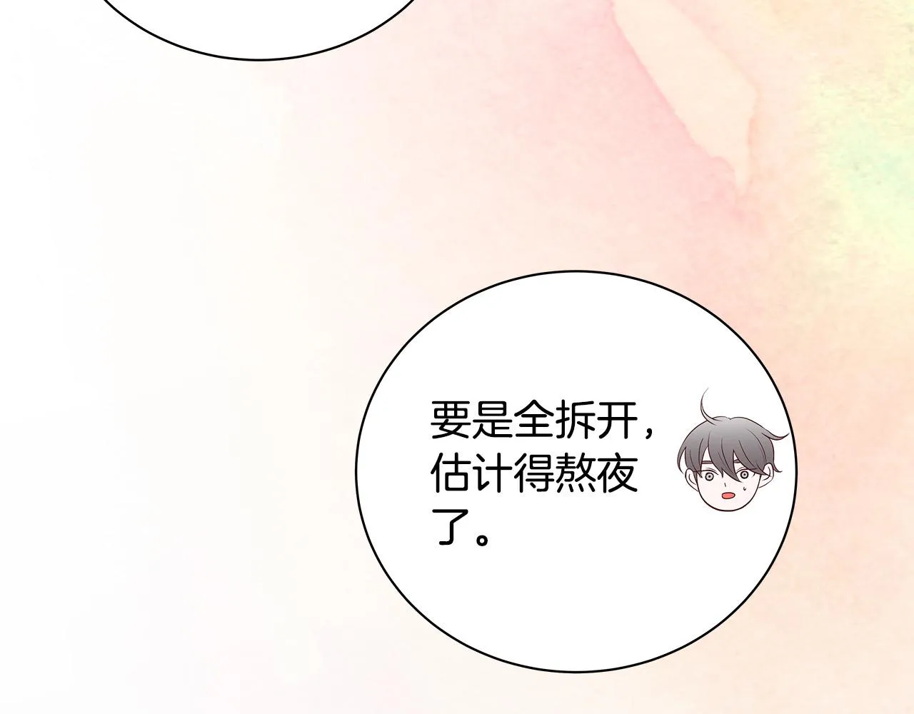 第52话 只有我能看 第160页