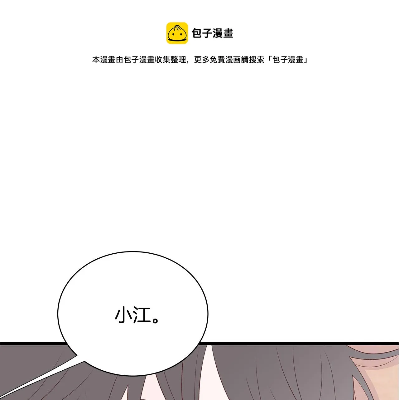 第51话 没认出你 第1页