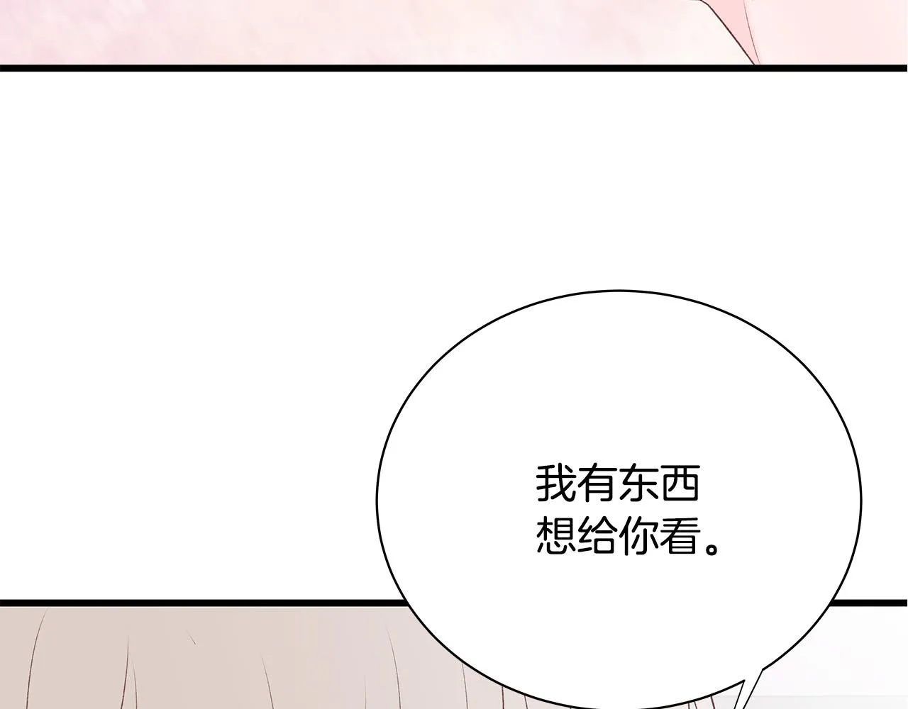 第51话 没认出你 第5页
