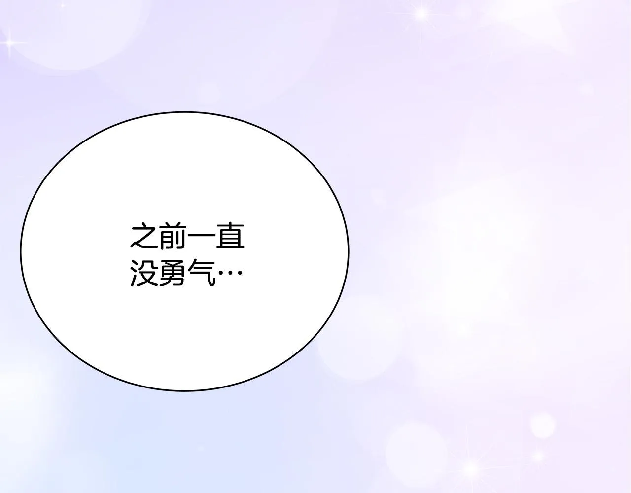 第51话 没认出你 第8页