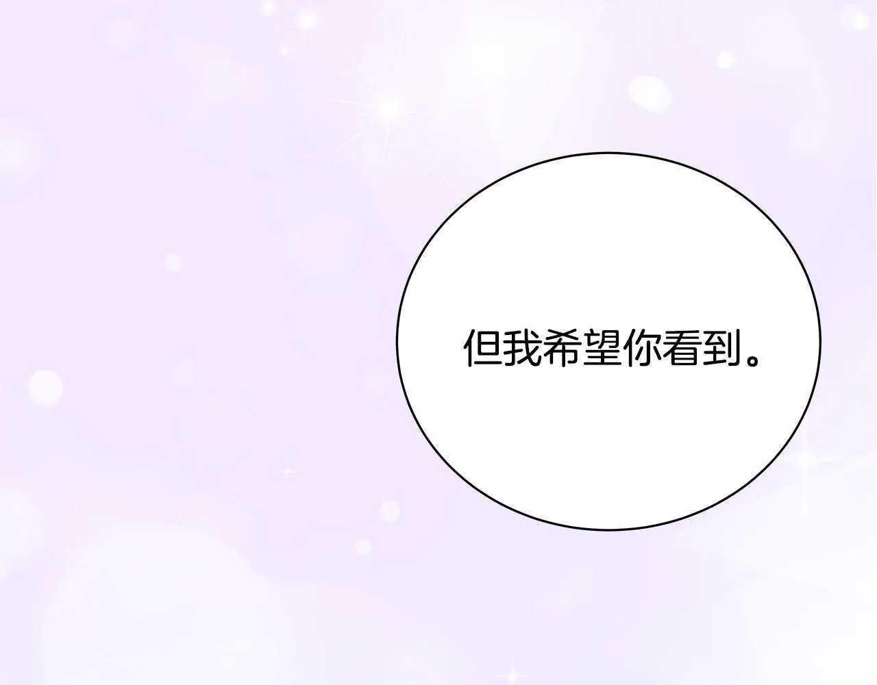 第51话 没认出你 第11页