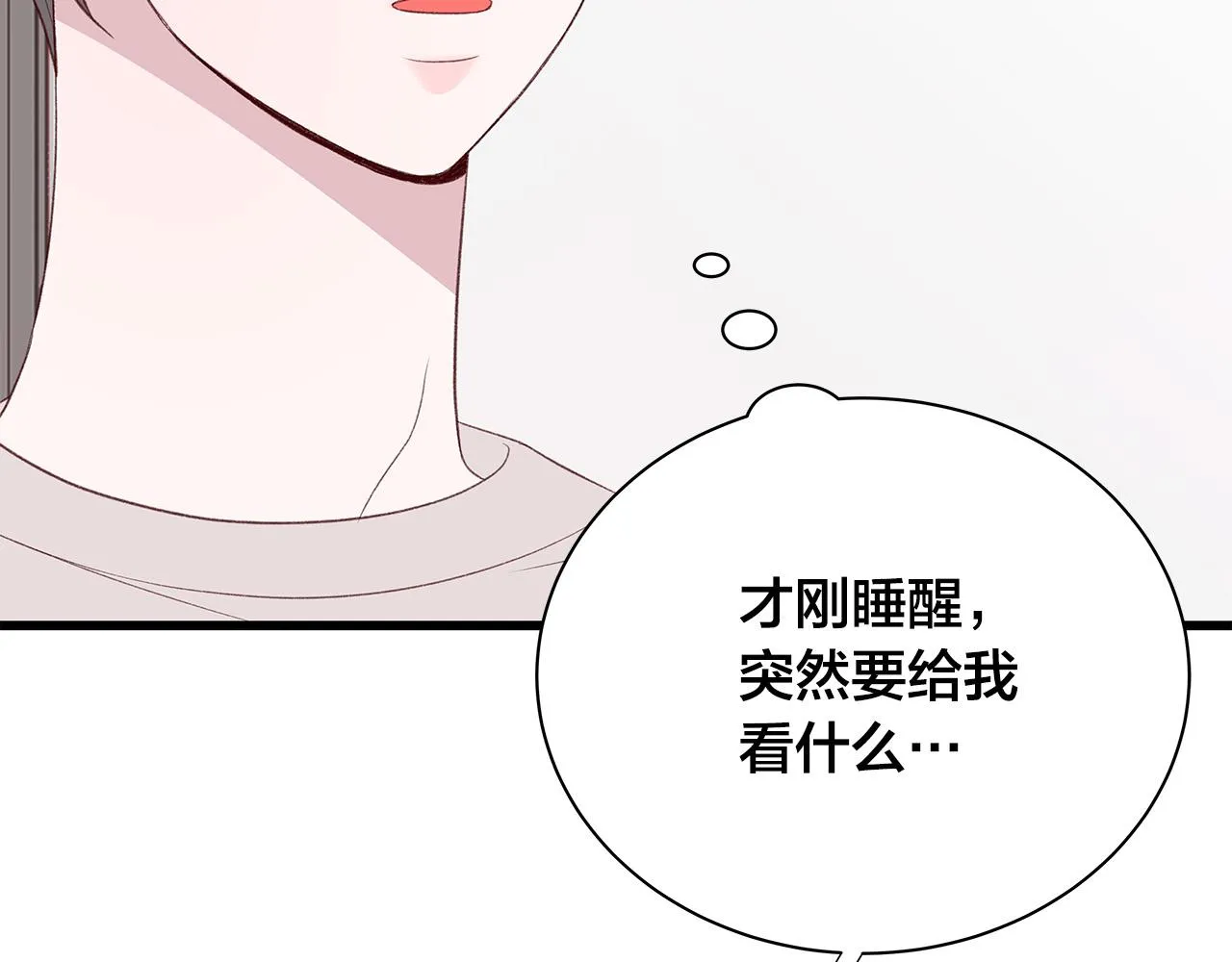 第51话 没认出你 第25页