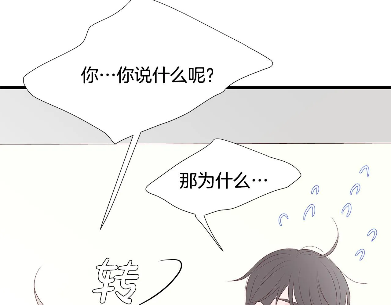 第51话 没认出你 第41页