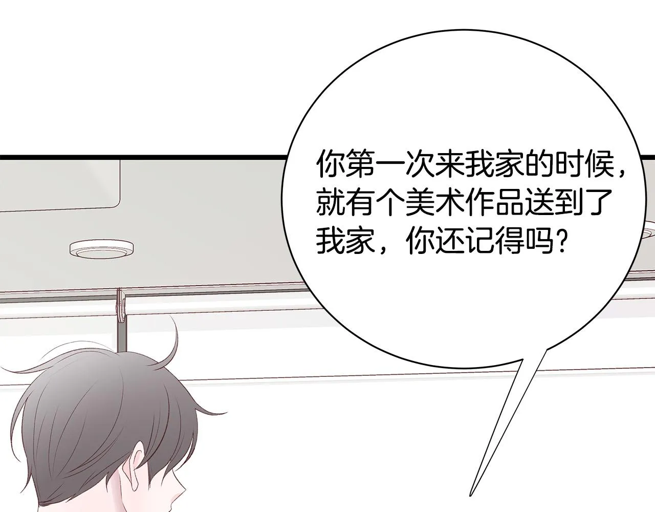 第51话 没认出你 第47页