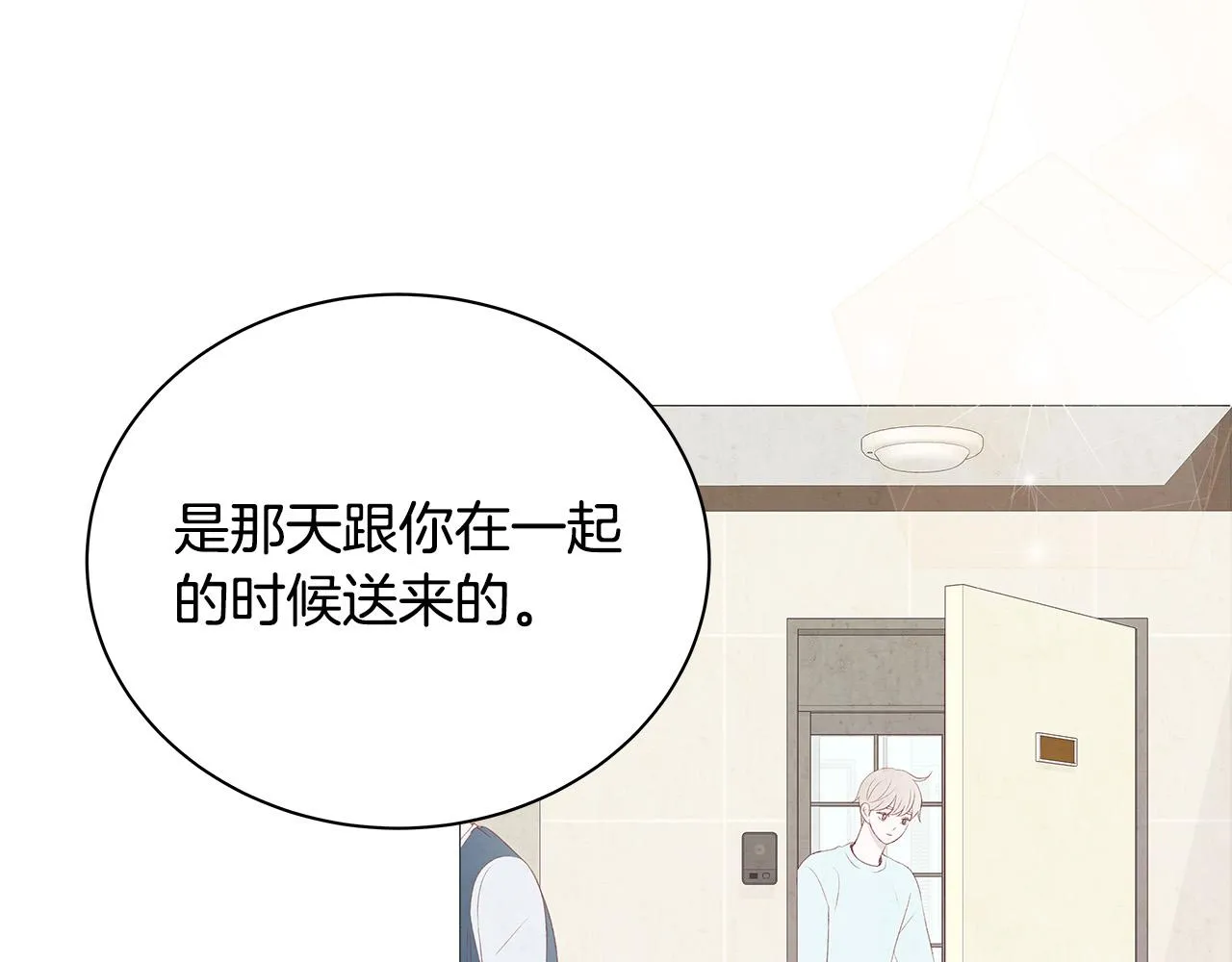 第51话 没认出你 第50页