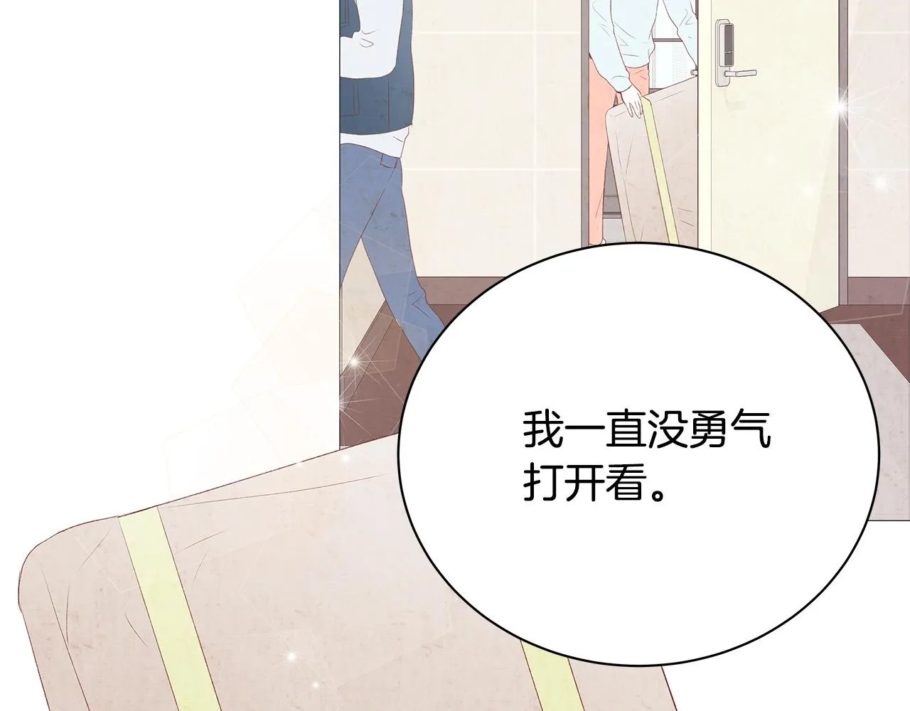 第51话 没认出你 第51页