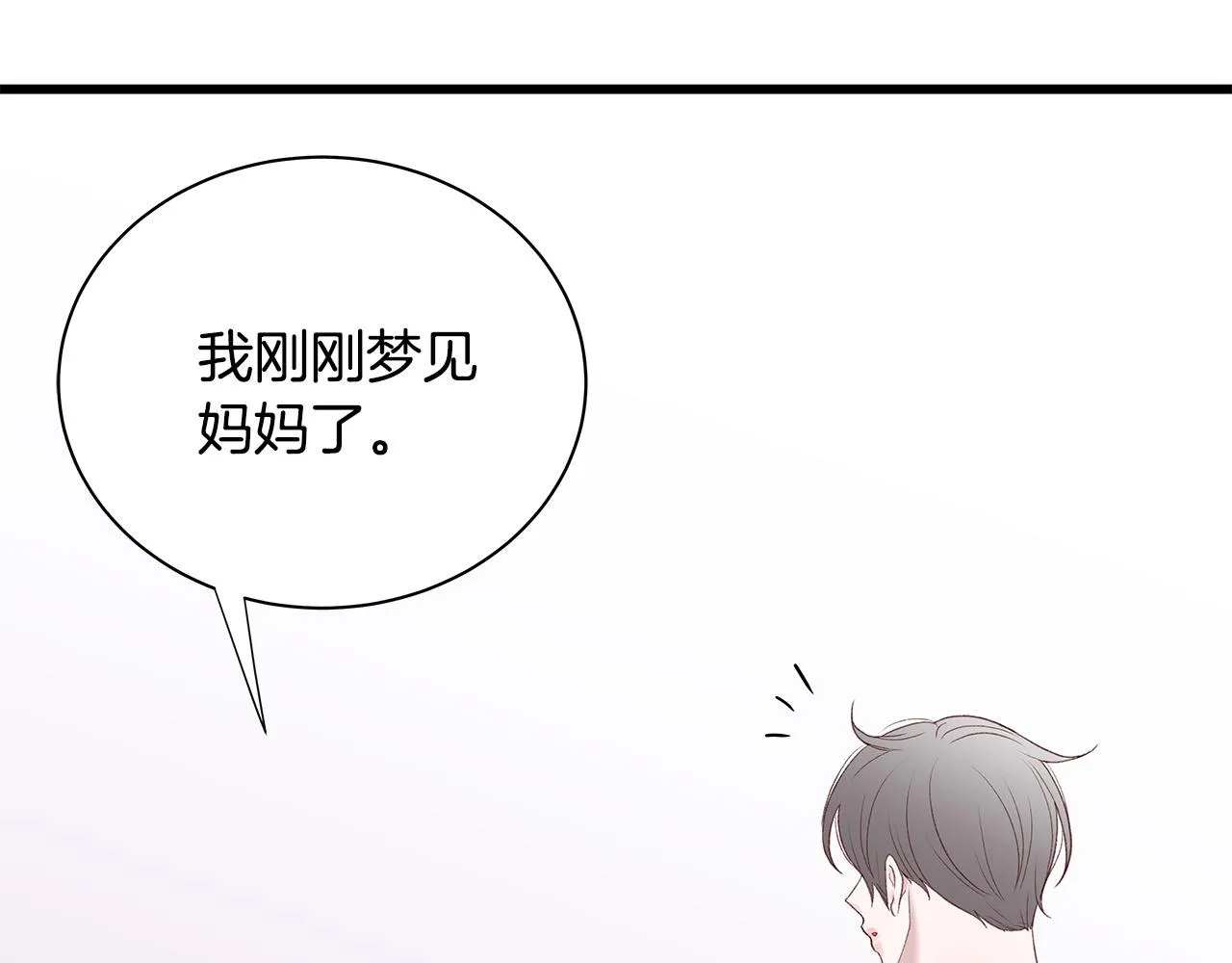 第51话 没认出你 第77页