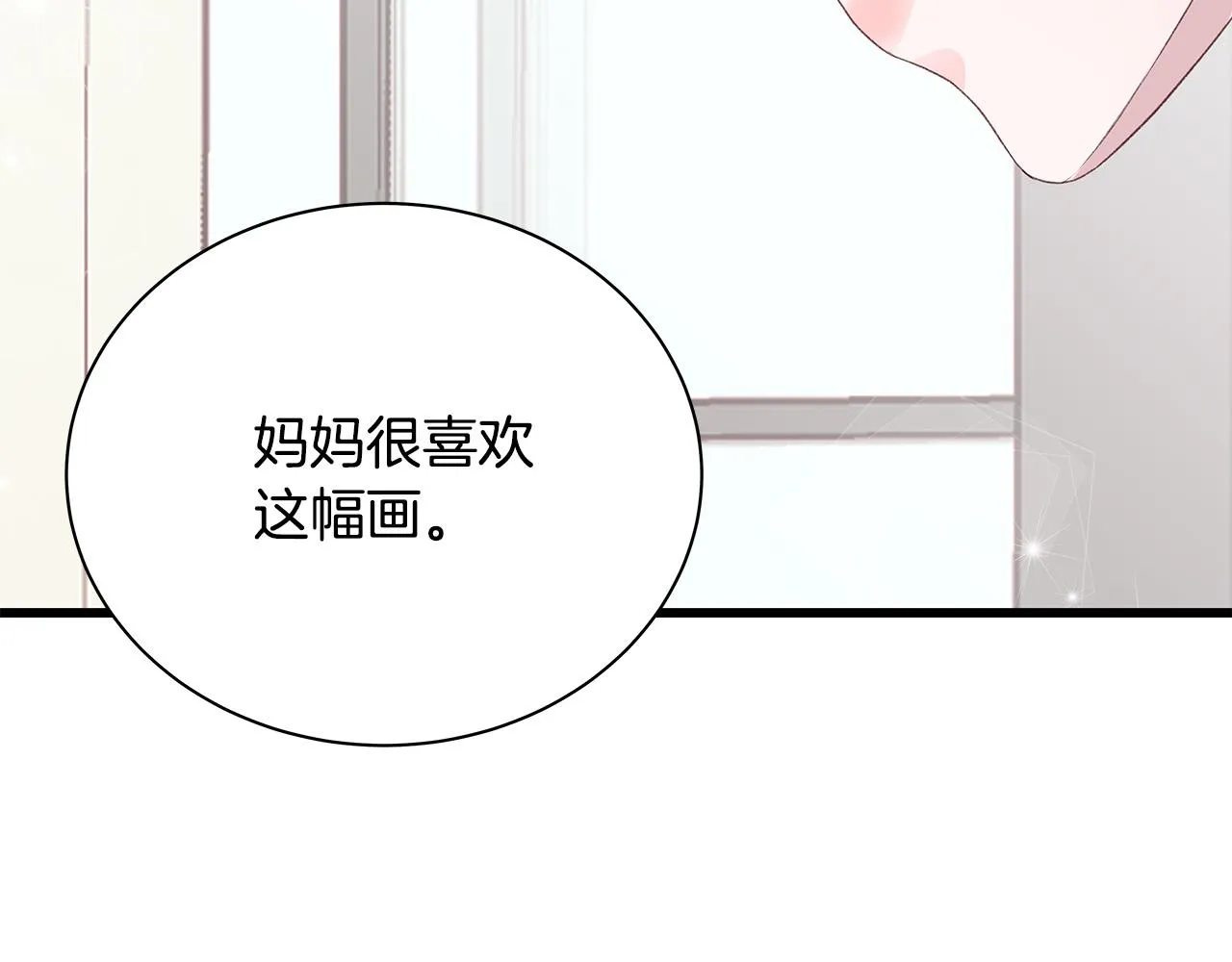 第51话 没认出你 第81页