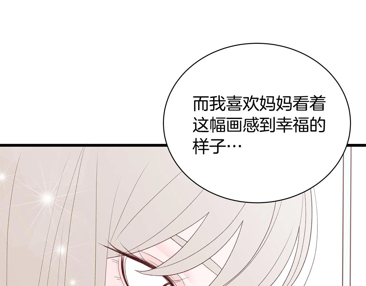 第51话 没认出你 第82页