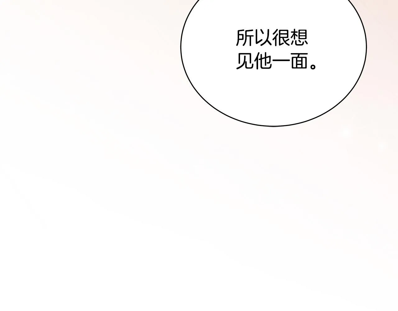 第51话 没认出你 第86页