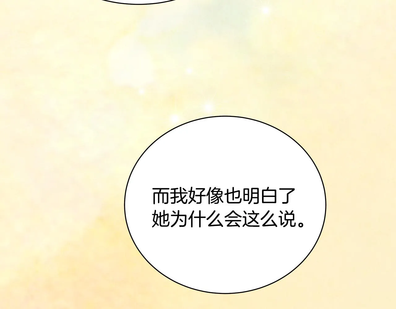 第51话 没认出你 第110页