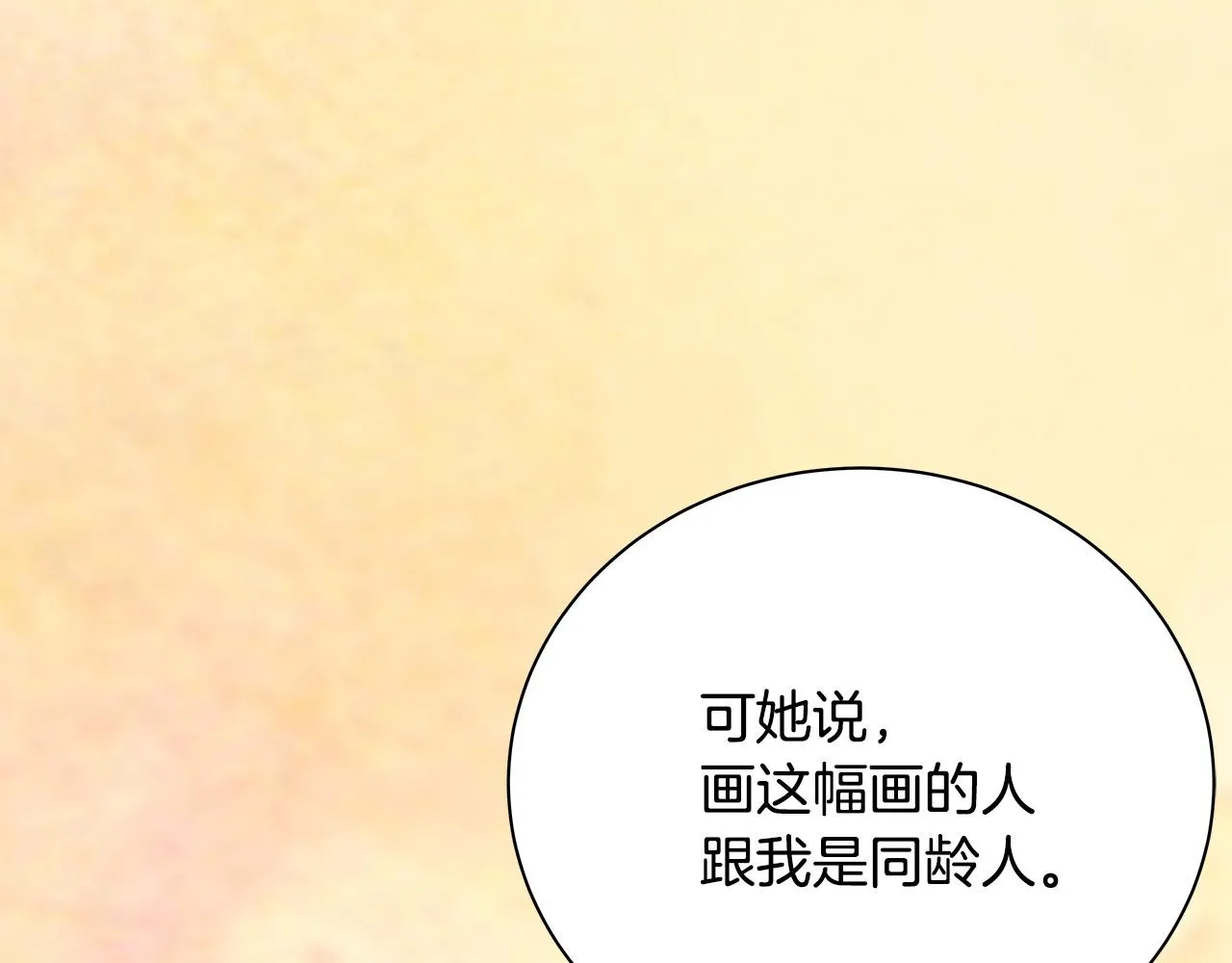 第51话 没认出你 第111页