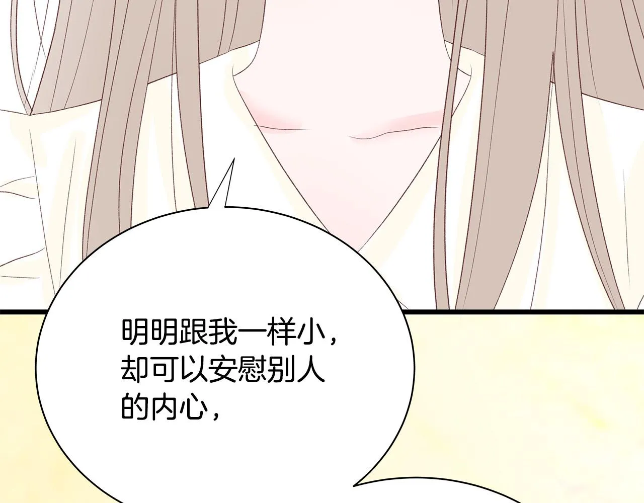 第51话 没认出你 第113页
