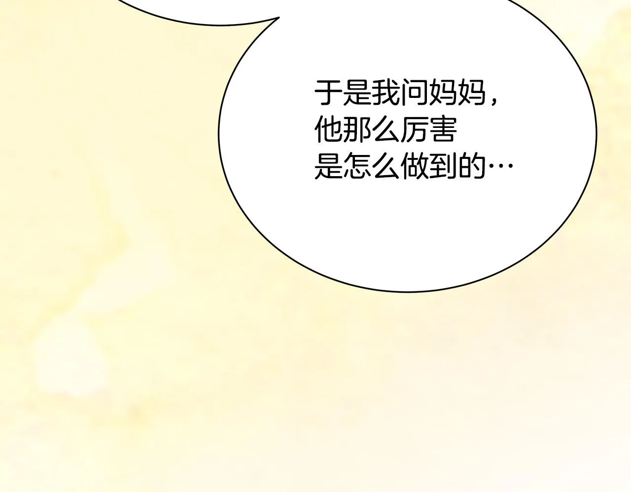 第51话 没认出你 第114页