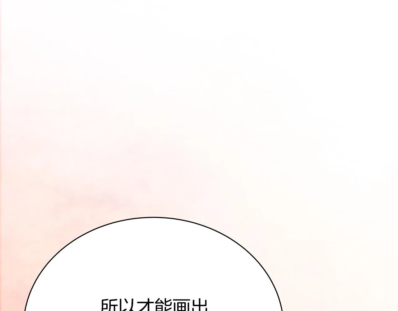 第51话 没认出你 第118页