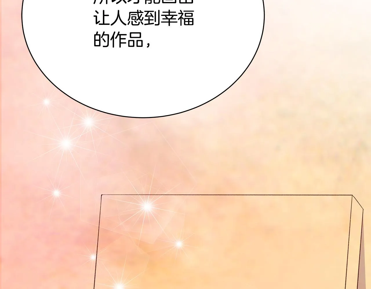 第51话 没认出你 第119页