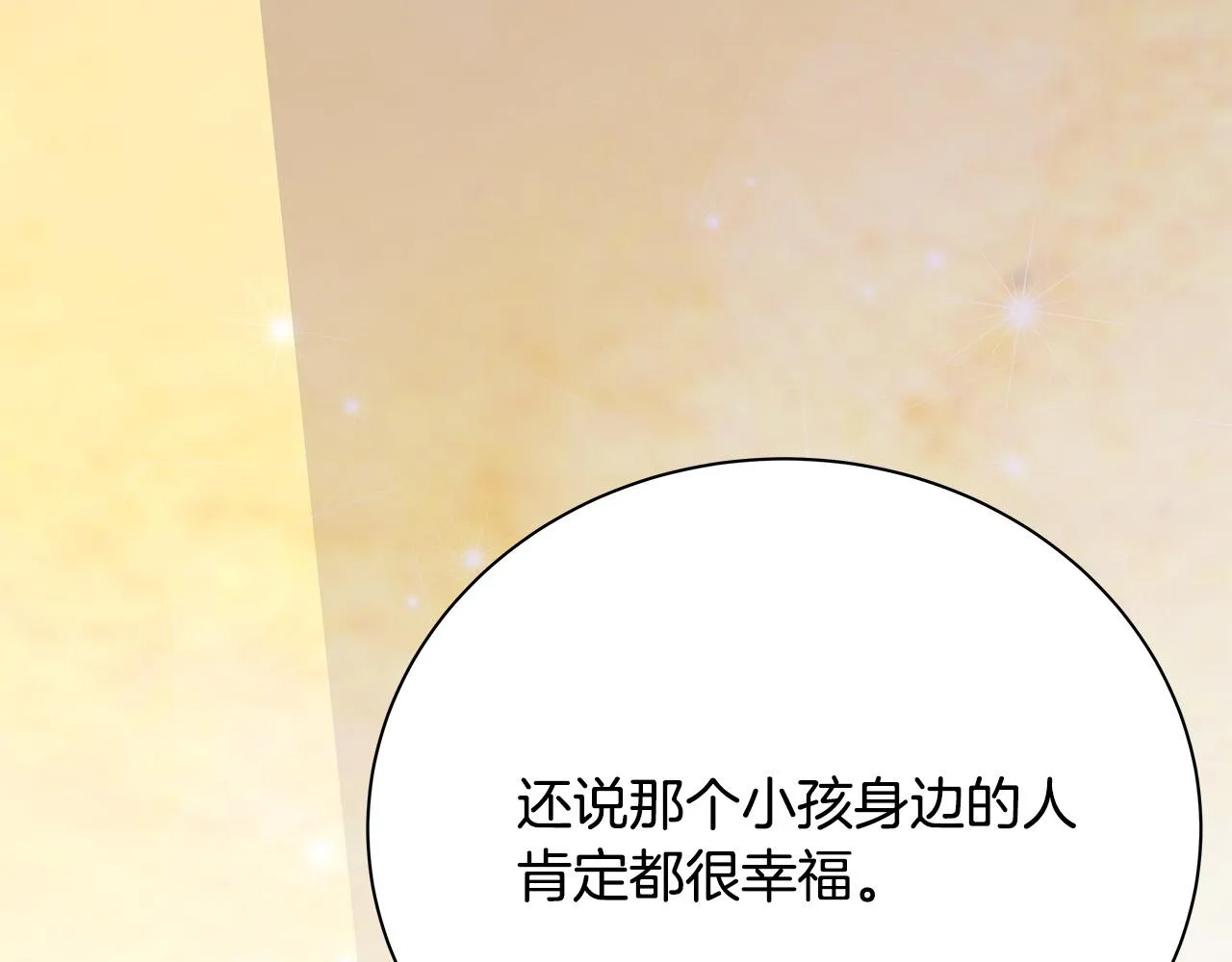 第51话 没认出你 第121页