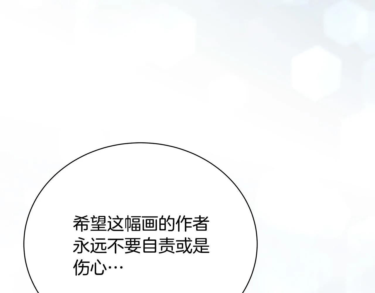 第51话 没认出你 第125页