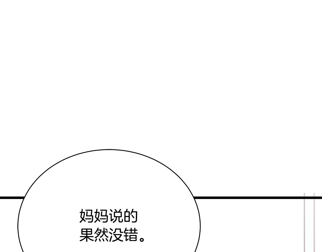 第51话 没认出你 第135页