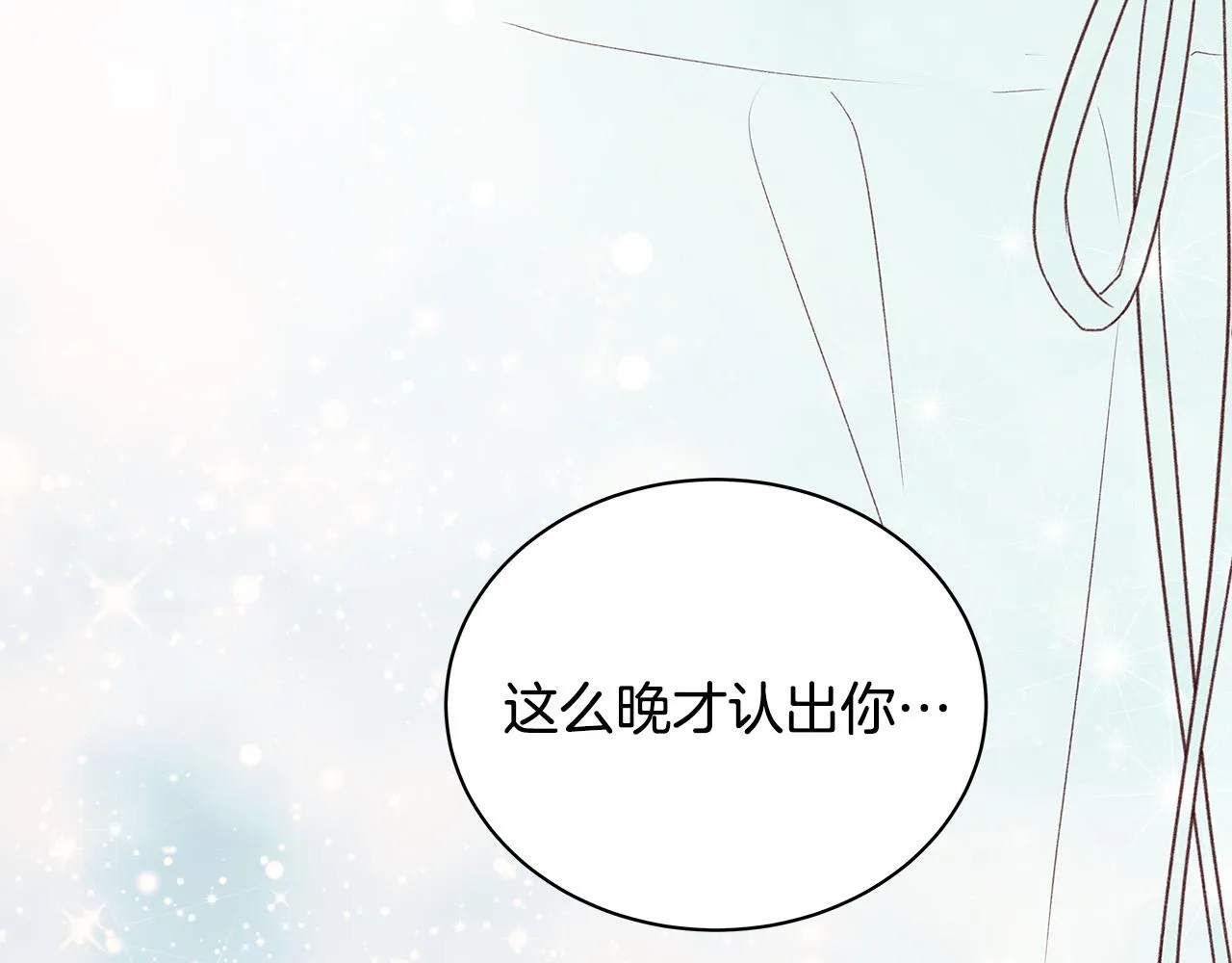 第51话 没认出你 第165页