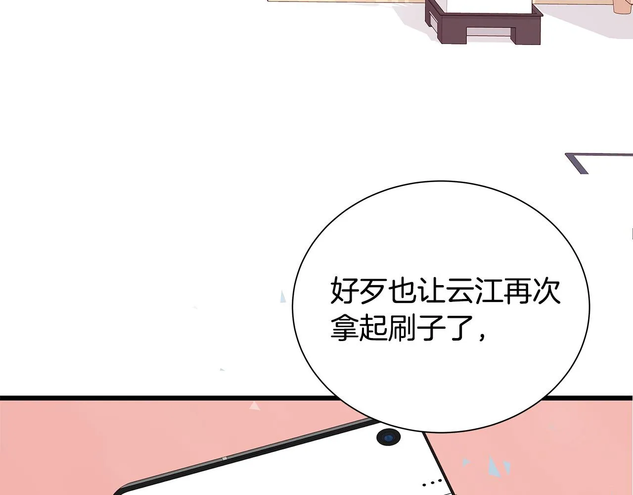 第50话 童年阴影 第3页