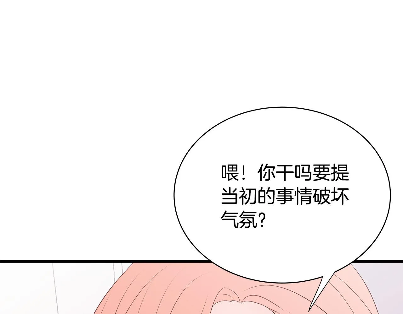 第50话 童年阴影 第19页