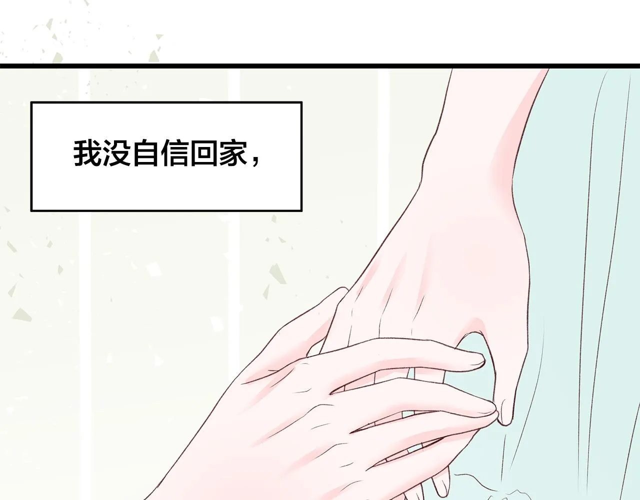 第49话 只能陪着你 第8页