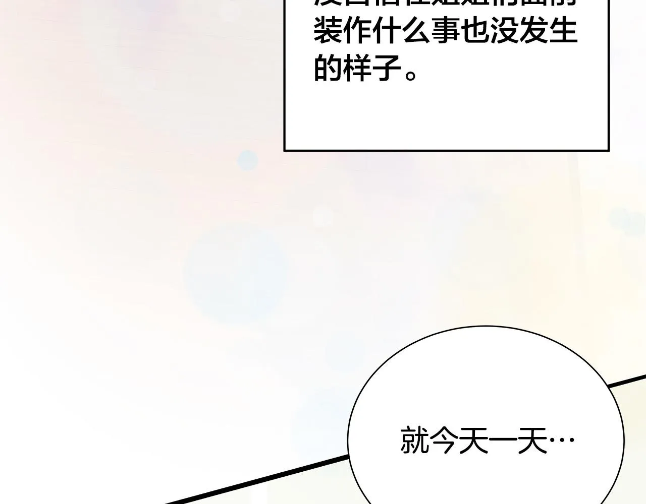 第49话 只能陪着你 第11页