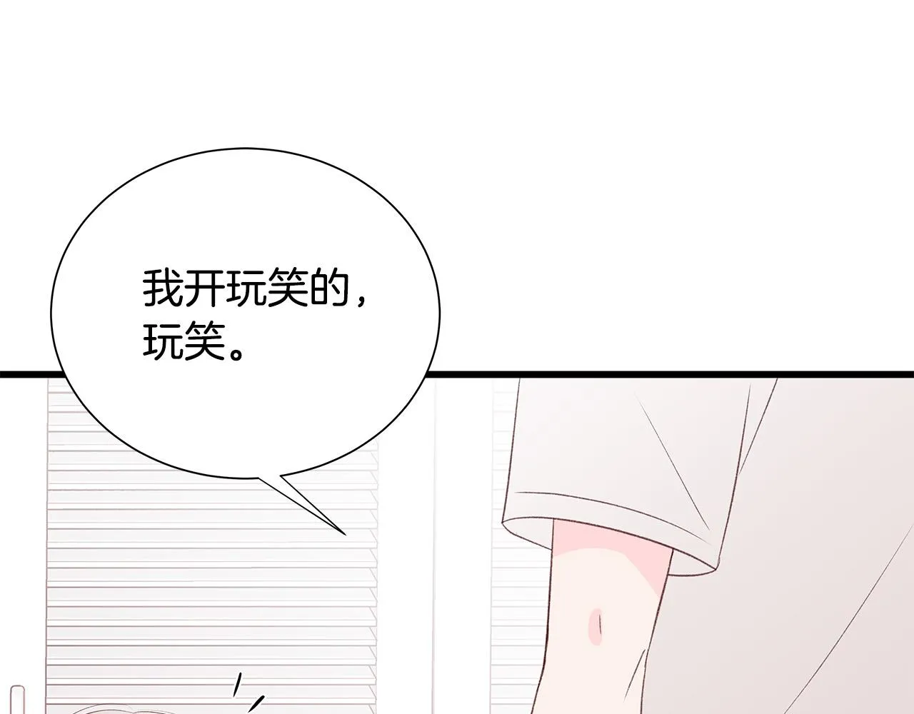 第49话 只能陪着你 第38页