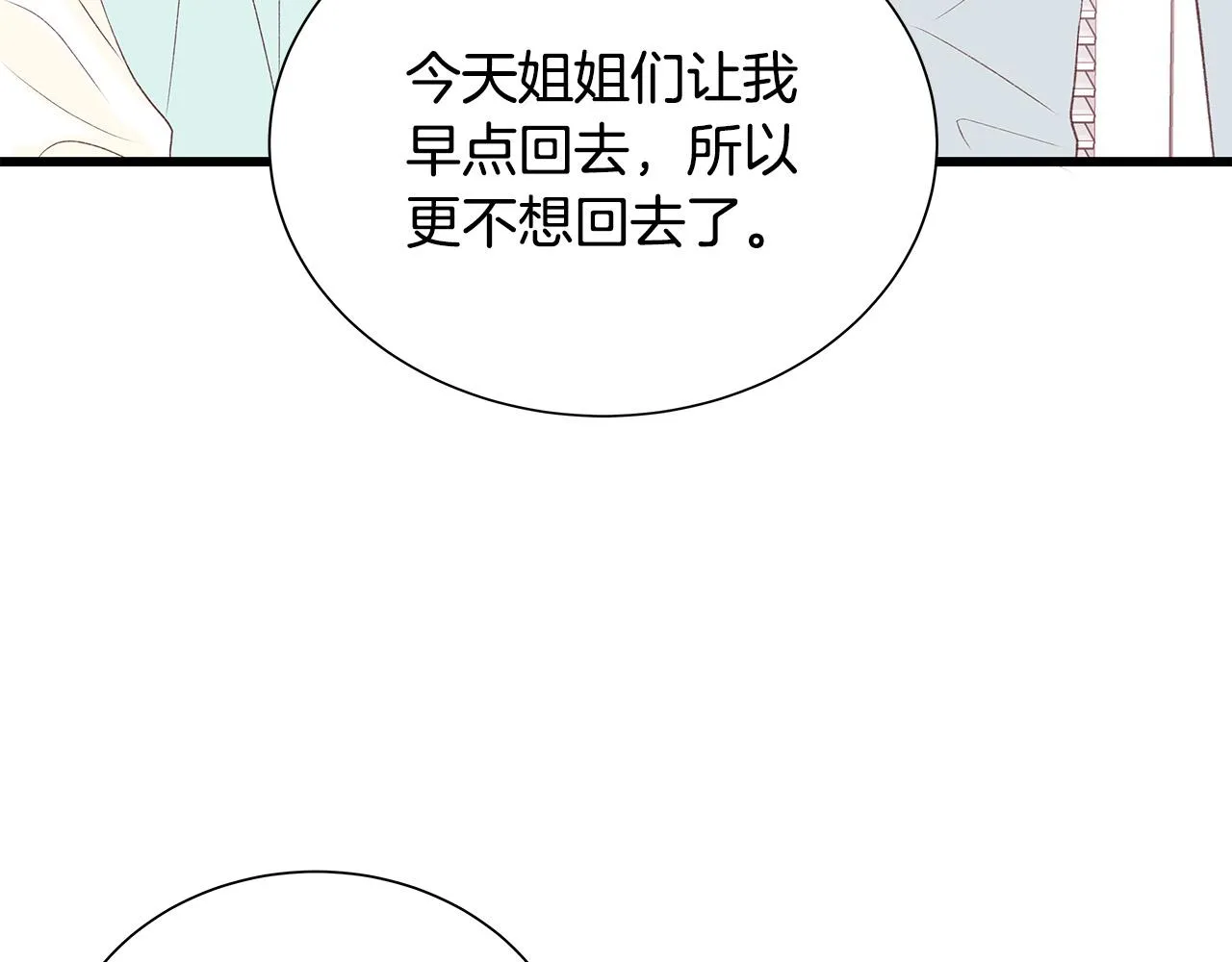 第49话 只能陪着你 第40页