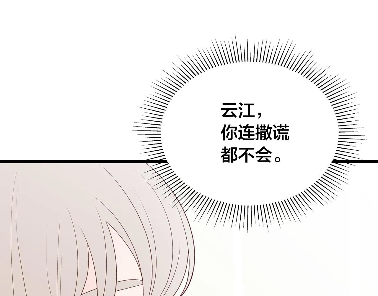 第49话 只能陪着你 第43页
