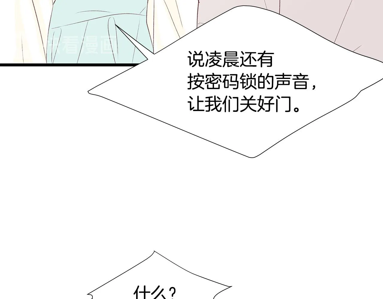 第49话 只能陪着你 第70页
