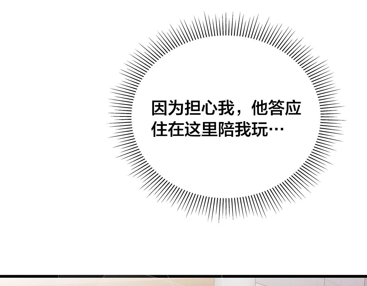 第49话 只能陪着你 第86页