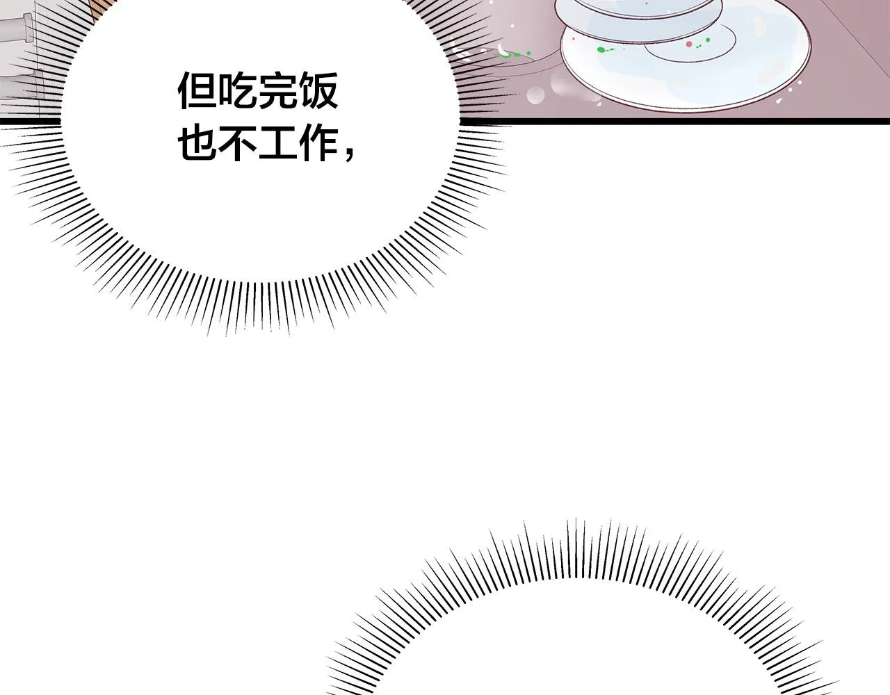 第49话 只能陪着你 第88页