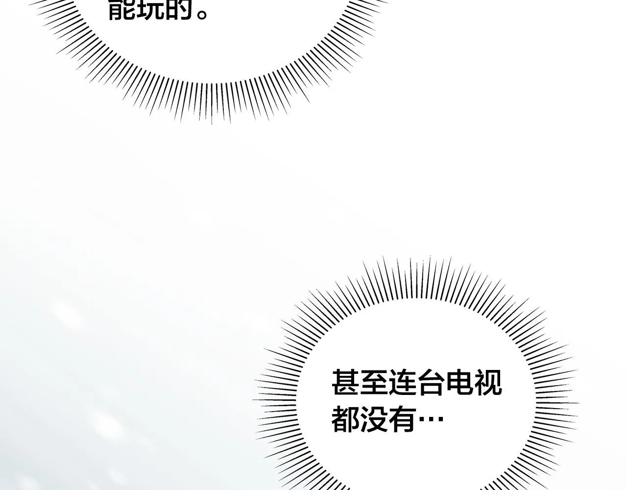 第49话 只能陪着你 第91页