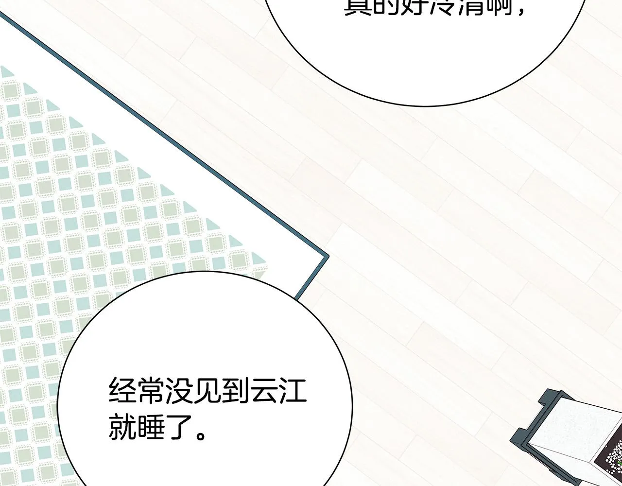 第48话 陪着我好吗？ 第3页