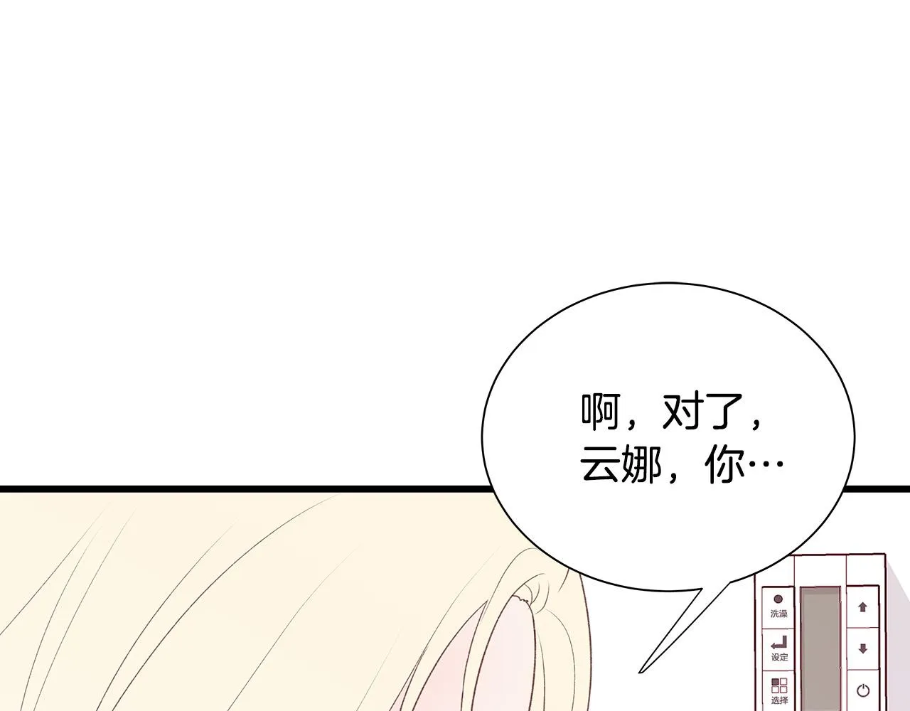第48话 陪着我好吗？ 第6页